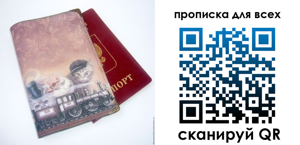 временная прописка в Алтае