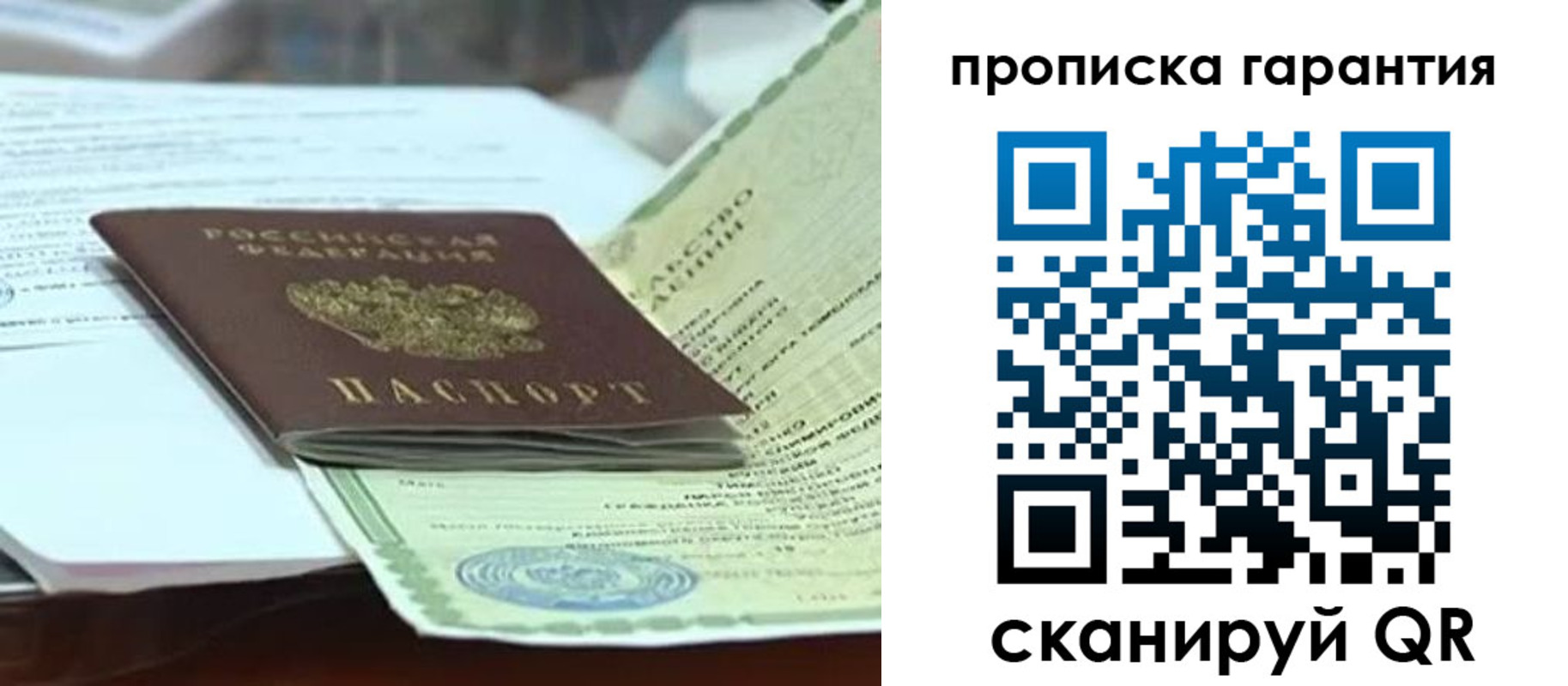 временная регистрация гарантия в Алтае