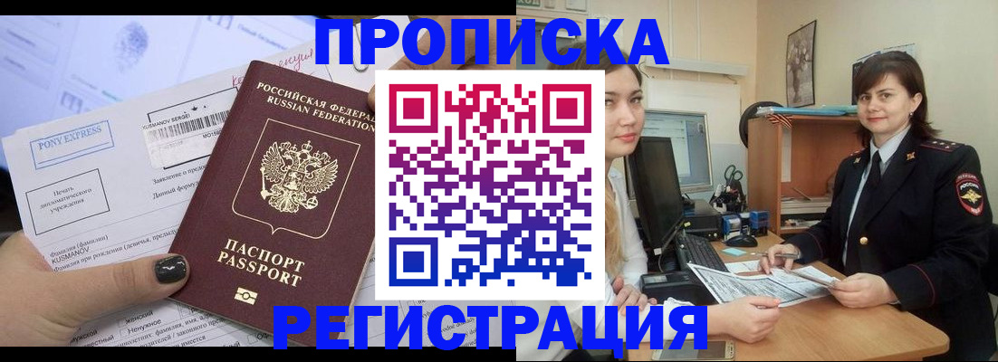 прописка гарантия в Алтае