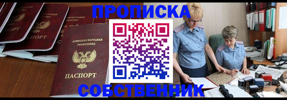 временная регистрация надежно в Алтае