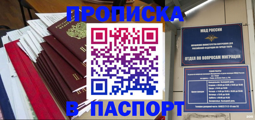 прописка регистрация в Алтае