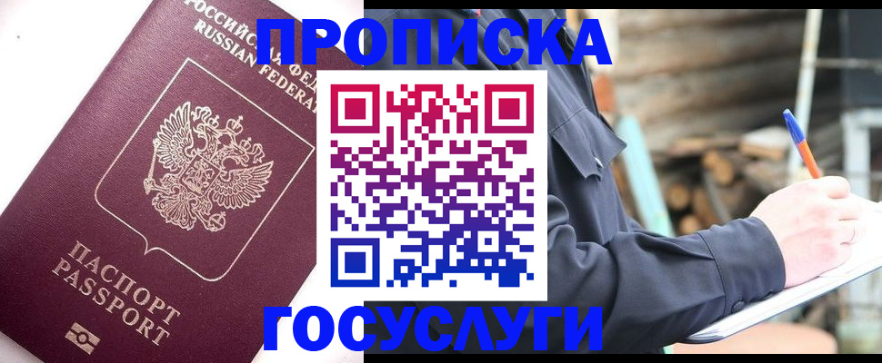 прописка для работы в Алтае