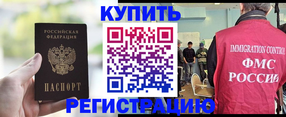 временная регистрация недорого в Алтае