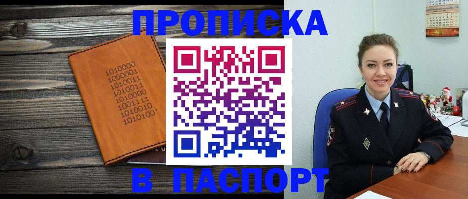 временная регистрация недорого в Алтае