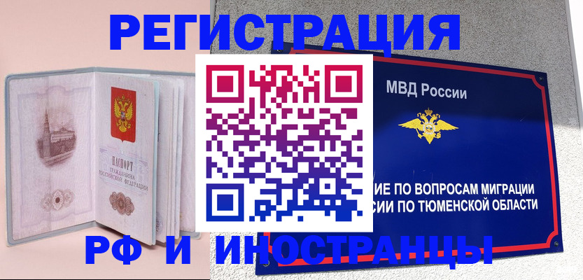 прописка для кредита в Алтае
