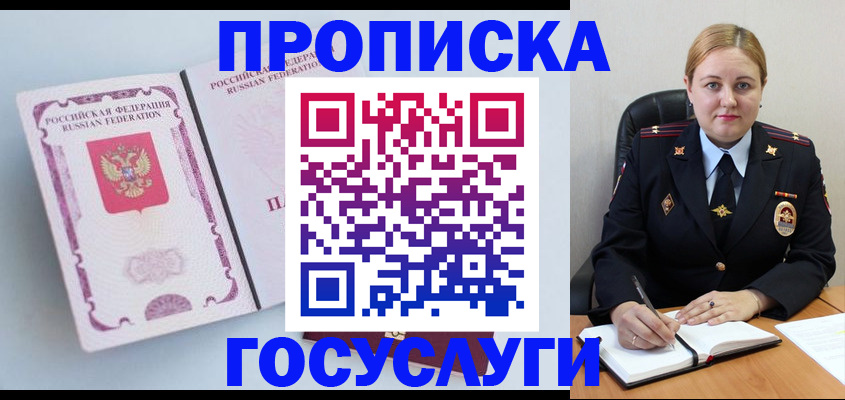 временная регистрация недорого в Алтае